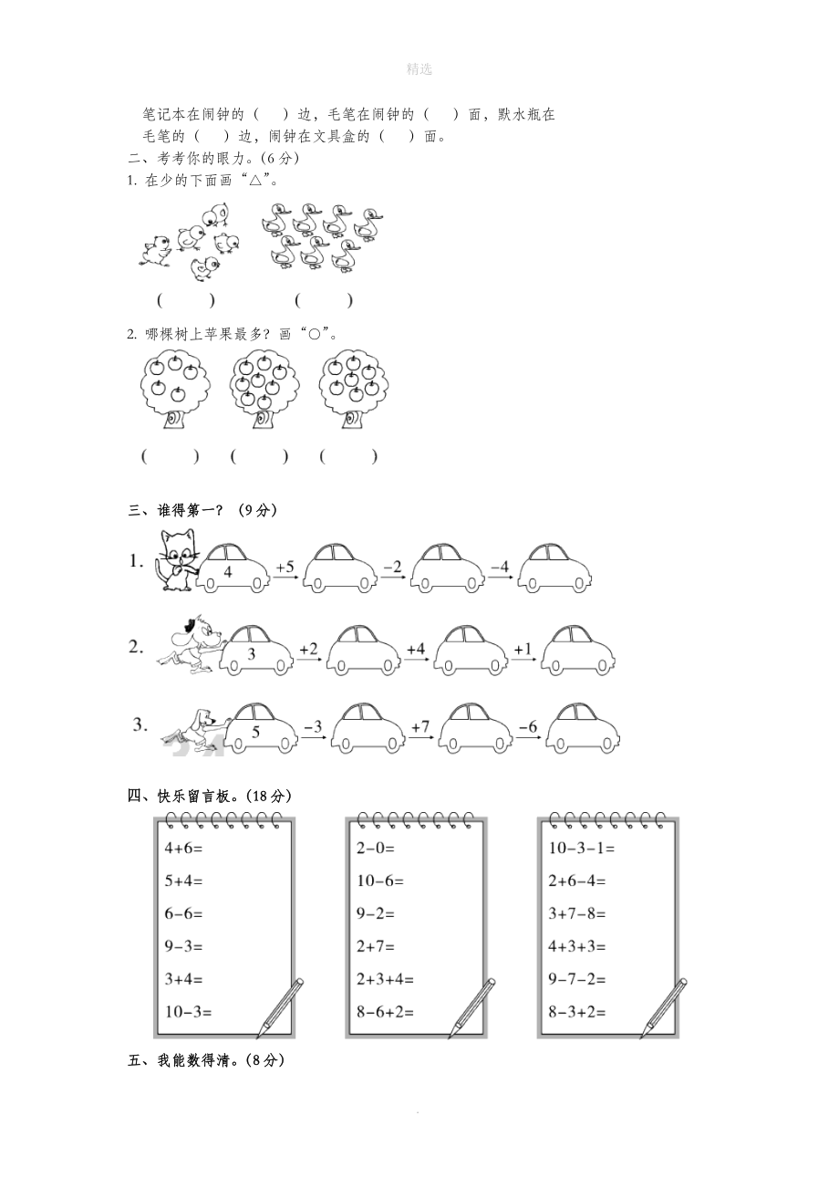 一年级数学上学期期中试卷（二）新人教版_第2页