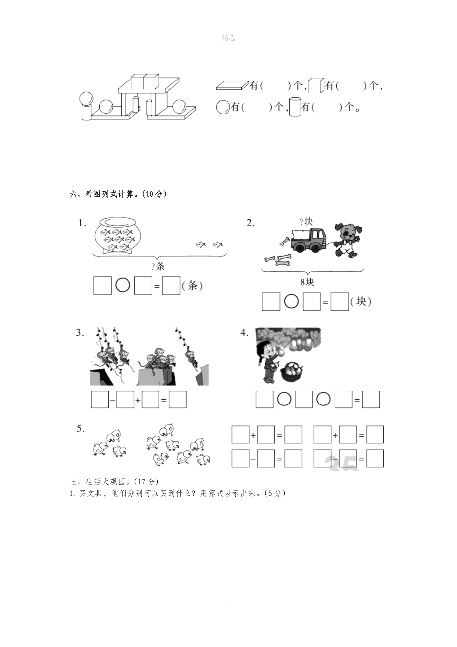 一年级数学上学期期中试卷（二）新人教版_第3页