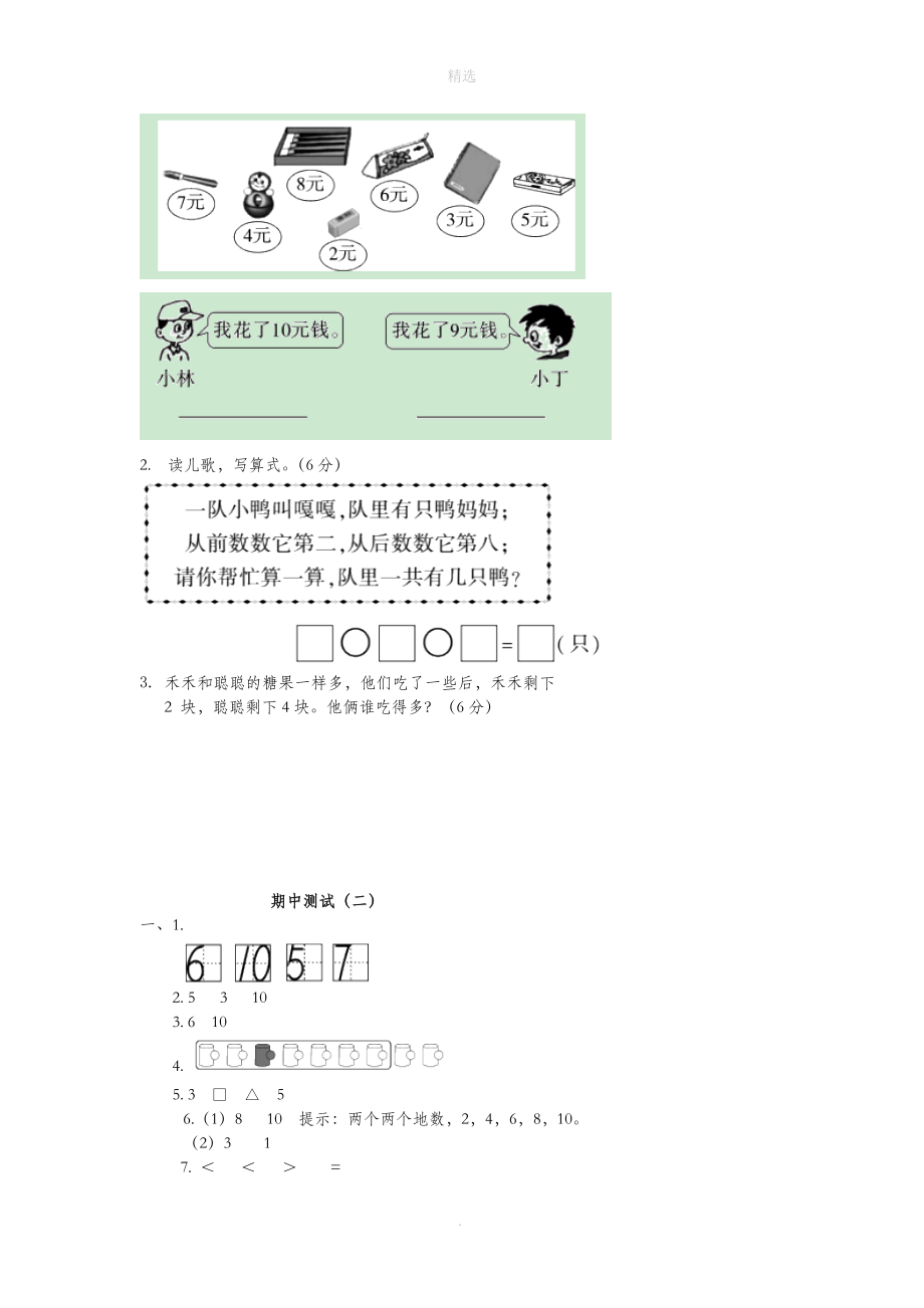 一年级数学上学期期中试卷（二）新人教版_第4页