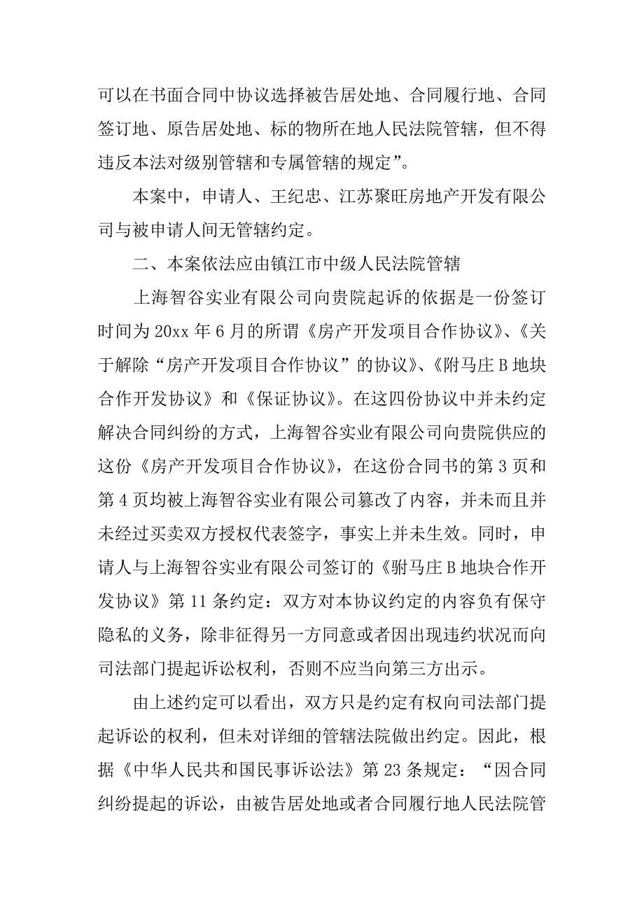 2022管辖权异议申请书合集8篇_第2页