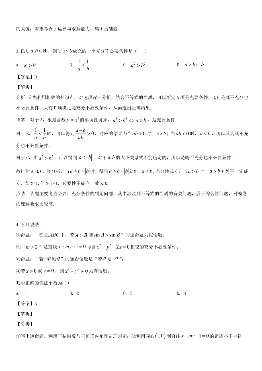 江西省宜春市2019-2020学年高二数学上学期10月月考试题文 带答案_第2页