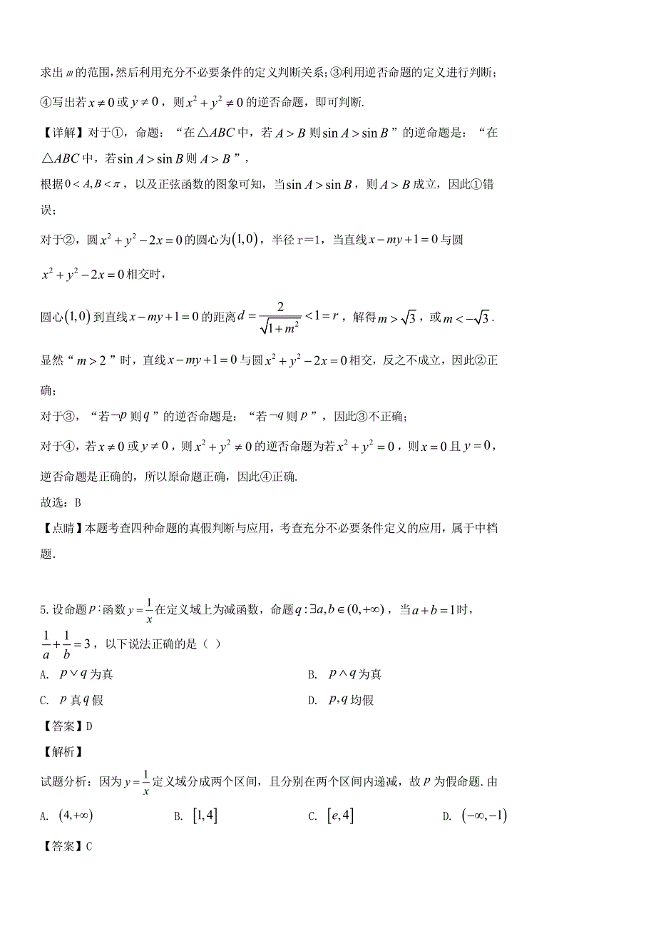 江西省宜春市2019-2020学年高二数学上学期10月月考试题文 带答案_第3页