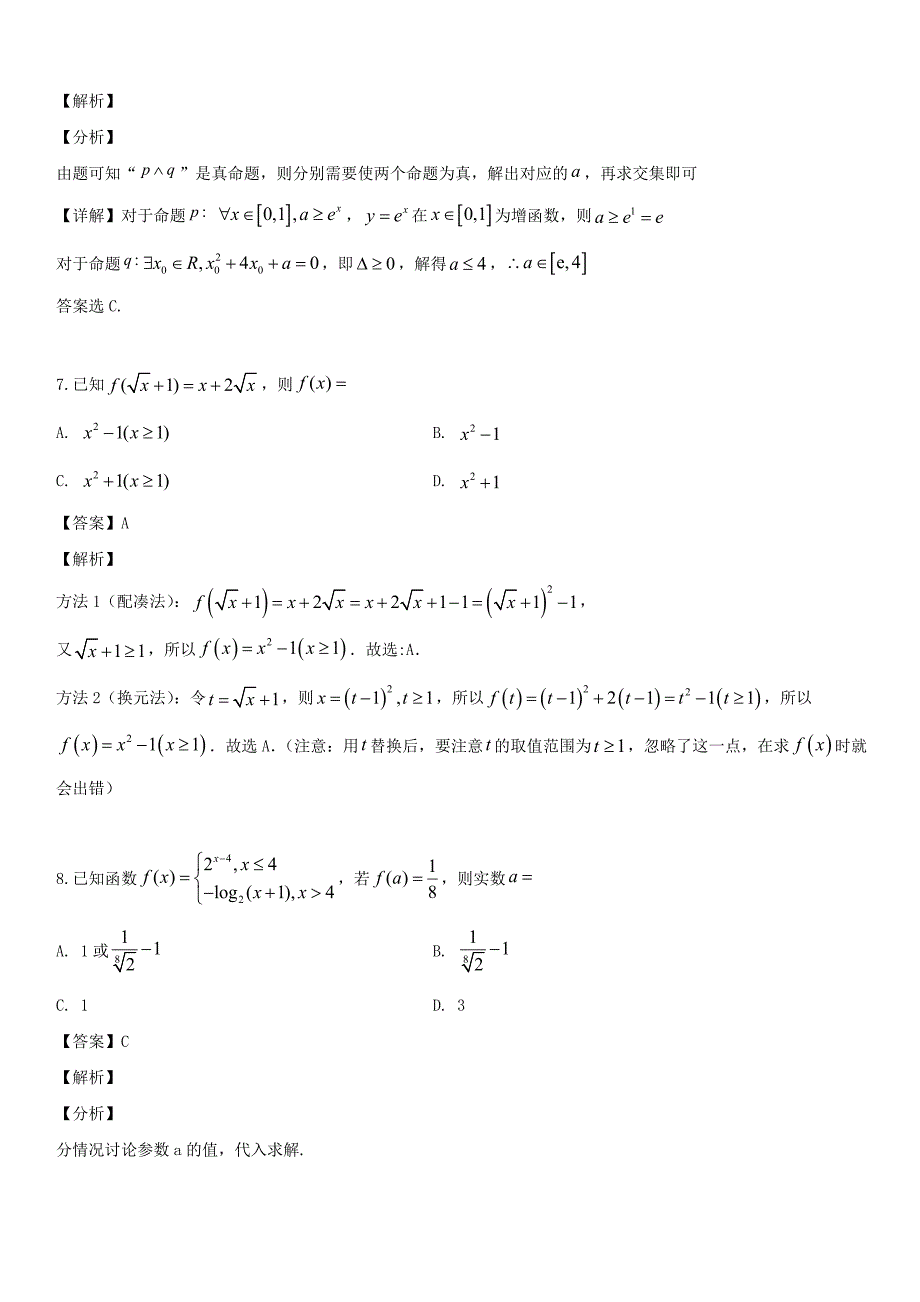 江西省宜春市2019-2020学年高二数学上学期10月月考试题文 带答案_第4页