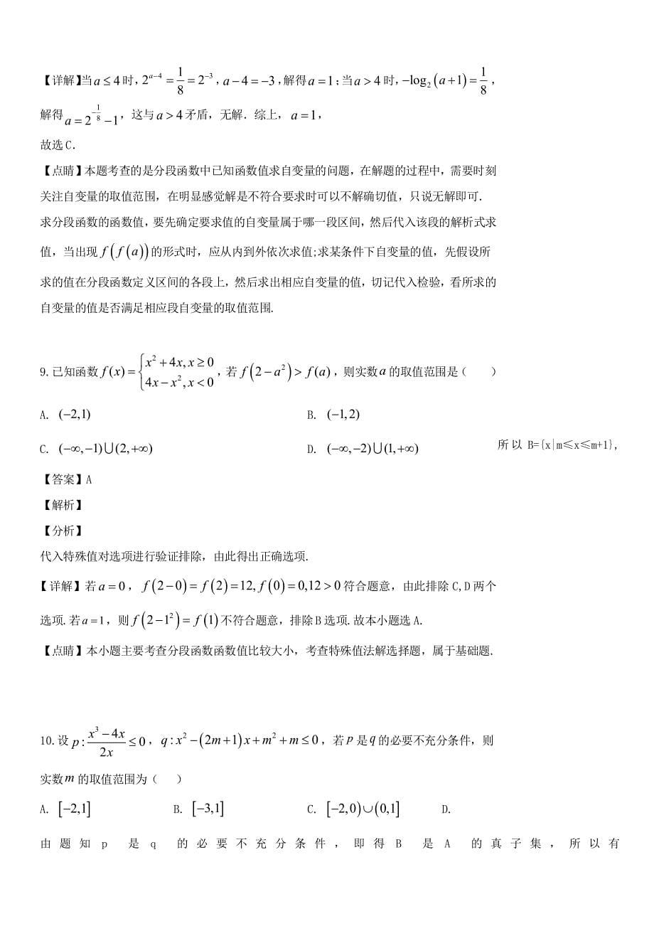 江西省宜春市2019-2020学年高二数学上学期10月月考试题文 带答案_第5页