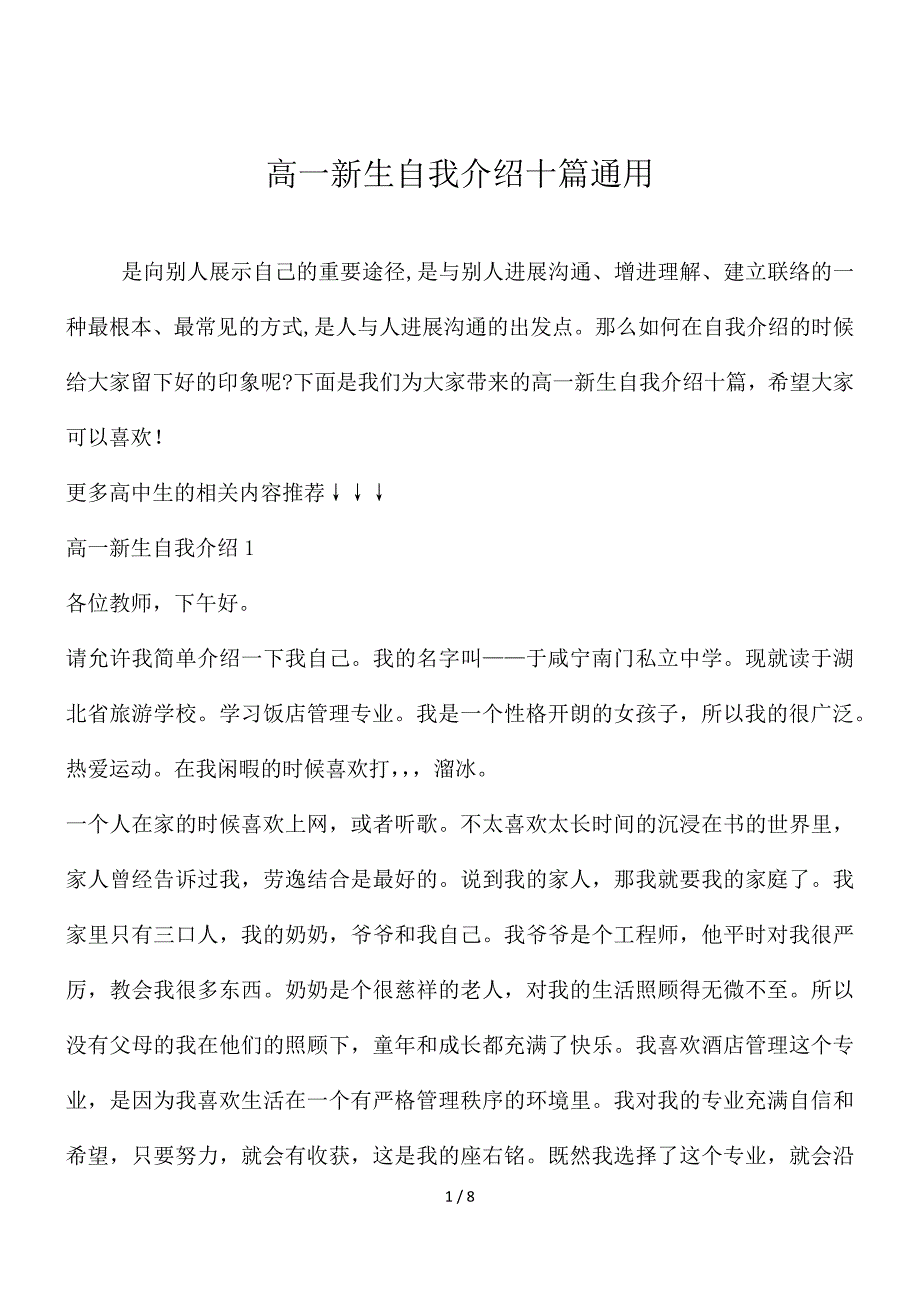 高一新生自我介绍十篇通用_第1页