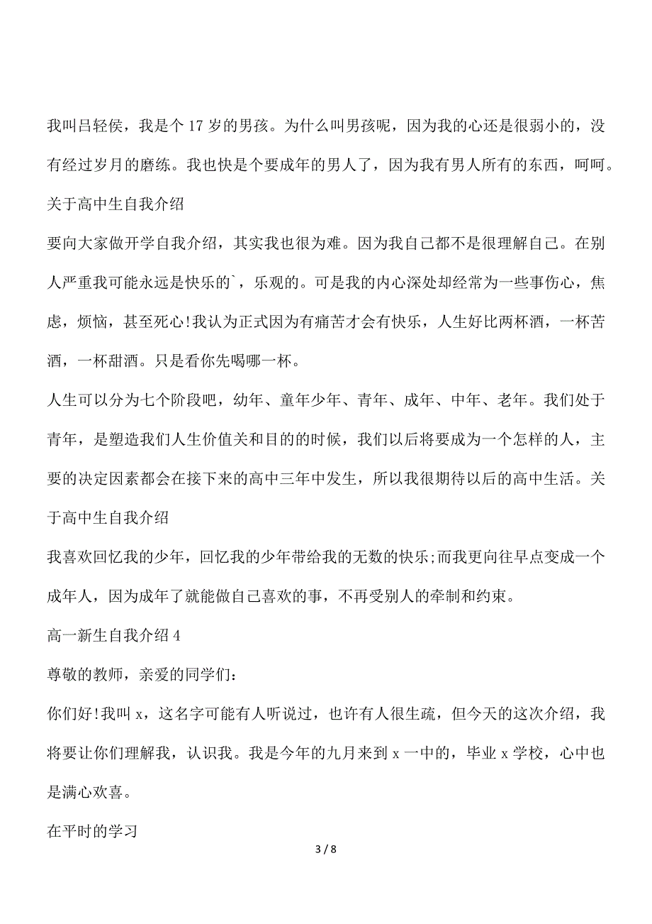 高一新生自我介绍十篇通用_第3页