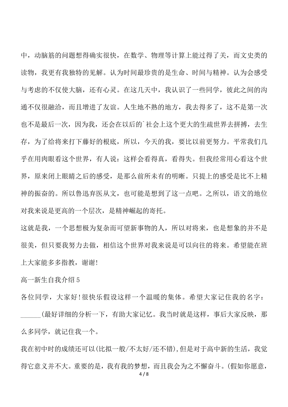 高一新生自我介绍十篇通用_第4页