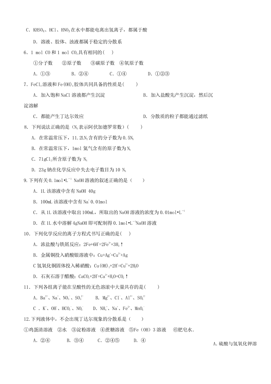 黑龙江省绥化市青冈县2019-2020学年高一化学上学期期中试题A班 带答案_第2页