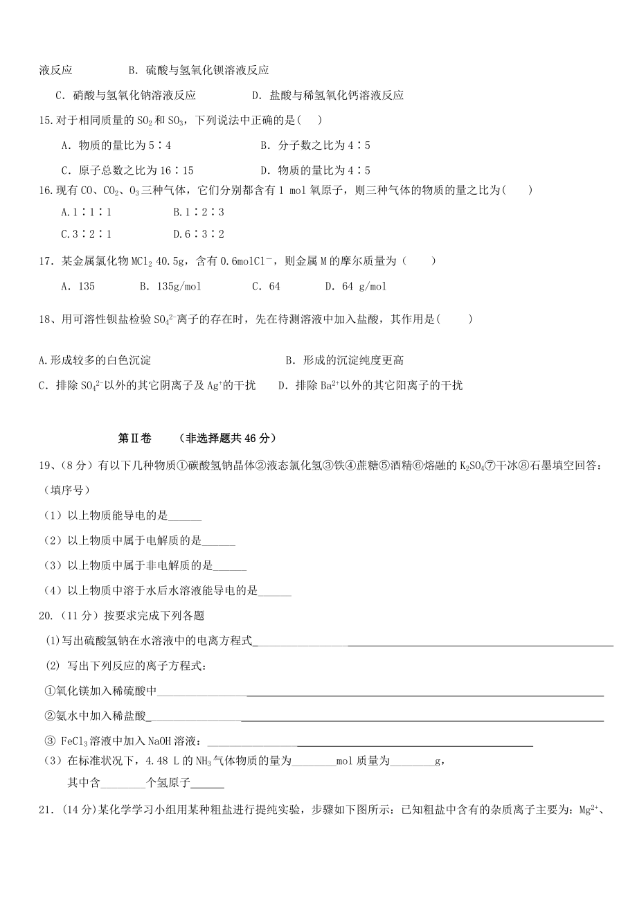 黑龙江省绥化市青冈县2019-2020学年高一化学上学期期中试题A班 带答案_第3页