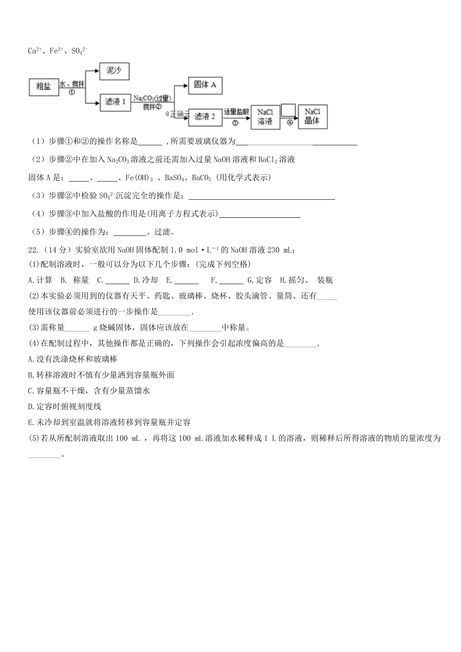 黑龙江省绥化市青冈县2019-2020学年高一化学上学期期中试题A班 带答案_第4页