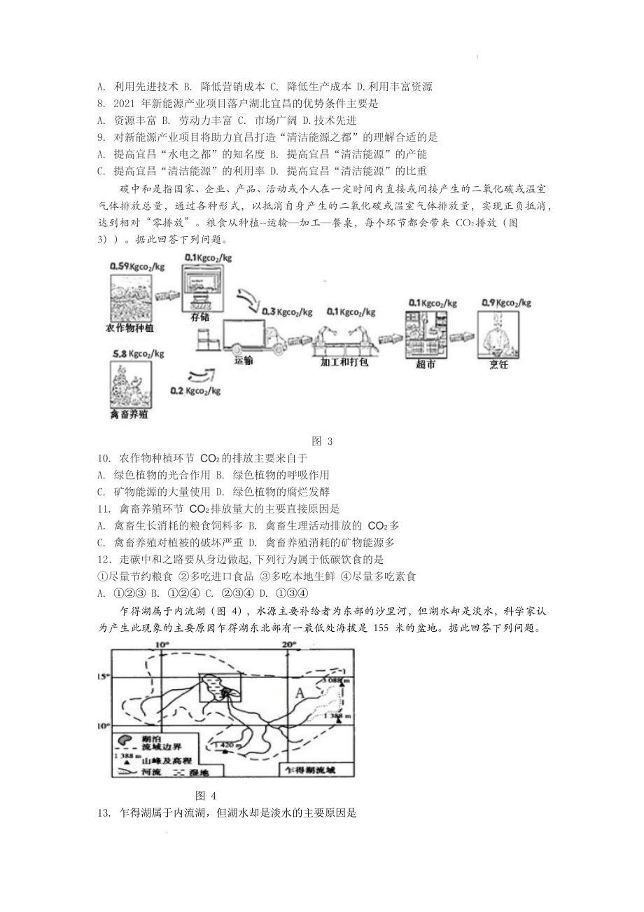 湖北省十一校2021-2022学年高三下学期第二次联考地理试题_第2页