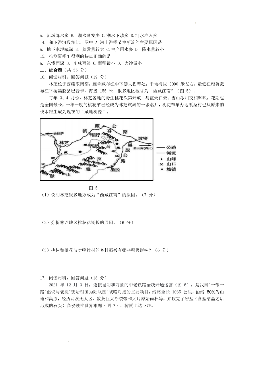 湖北省十一校2021-2022学年高三下学期第二次联考地理试题_第3页