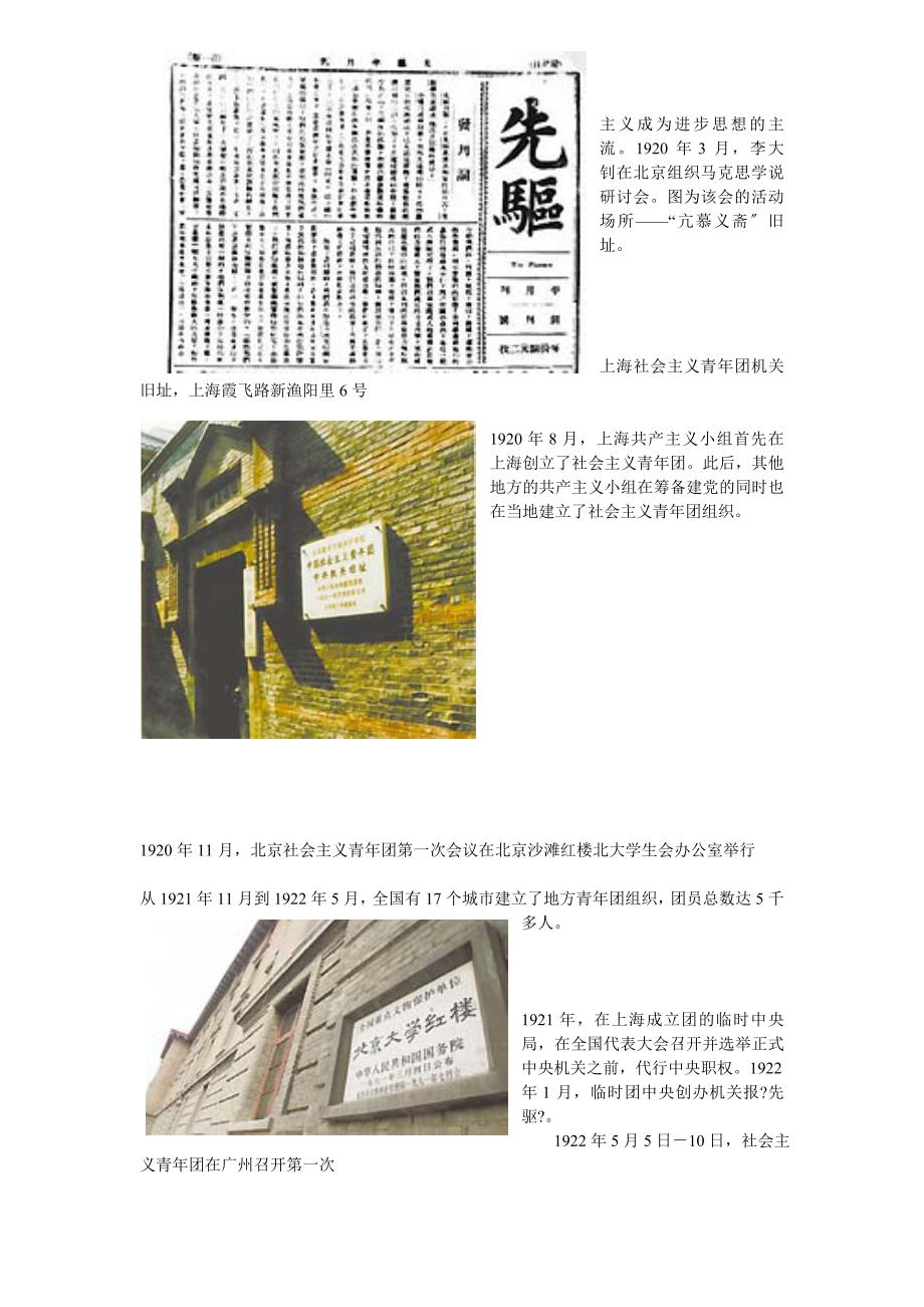 团史照片展_第4页