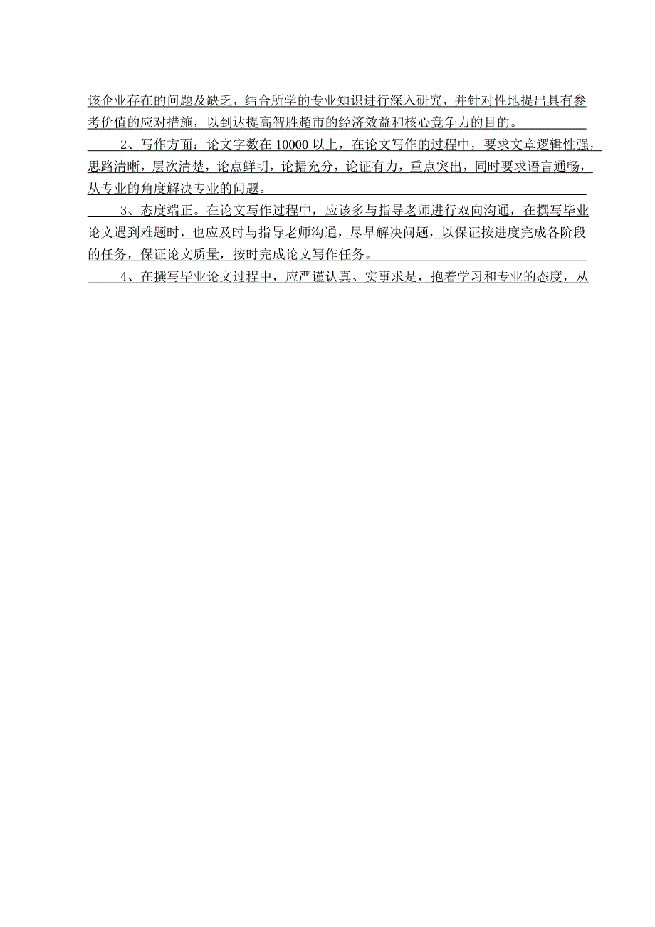 四会市智胜超市提高顾客满意度的对策研究_第2页