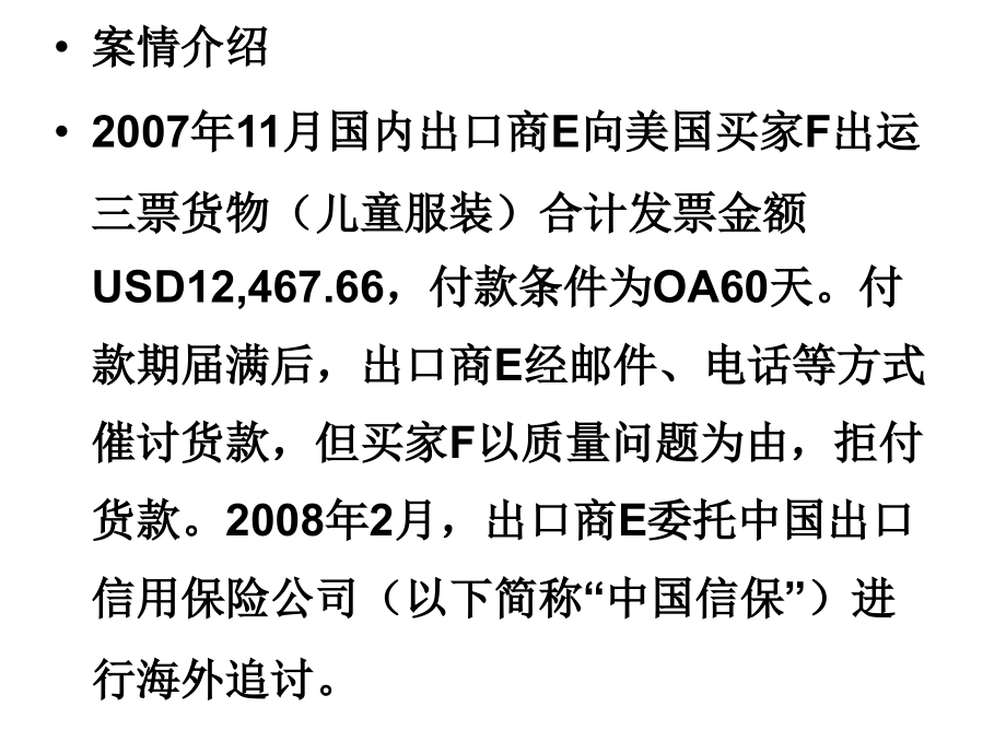 出口信用保险的知识简介(powerpoint 97页)_第3页