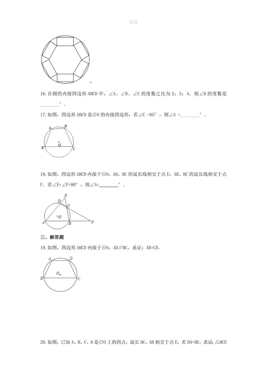 202X秋九年级数学下册第三章圆周周测12（3.8）（无答案）（新版）北师大版_第5页