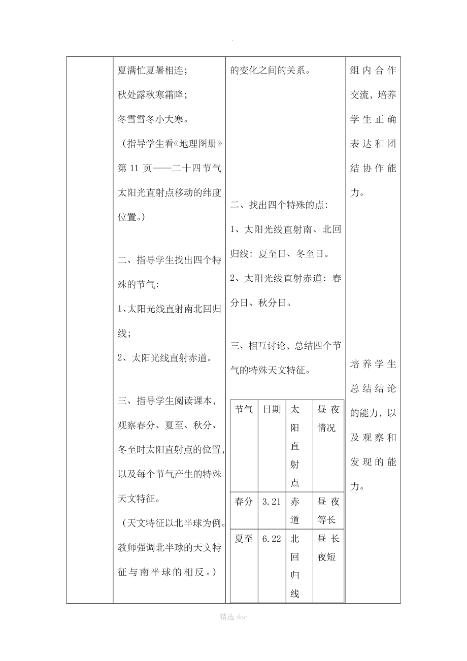 【商务星球版】7年级地理上册1.4《地球的公转》问题探究型教案1_第4页