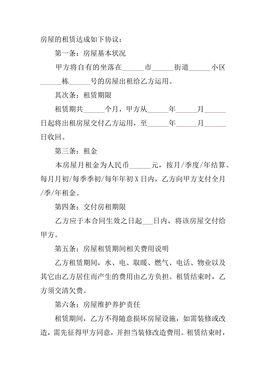 2022简易租房合同15篇_第3页