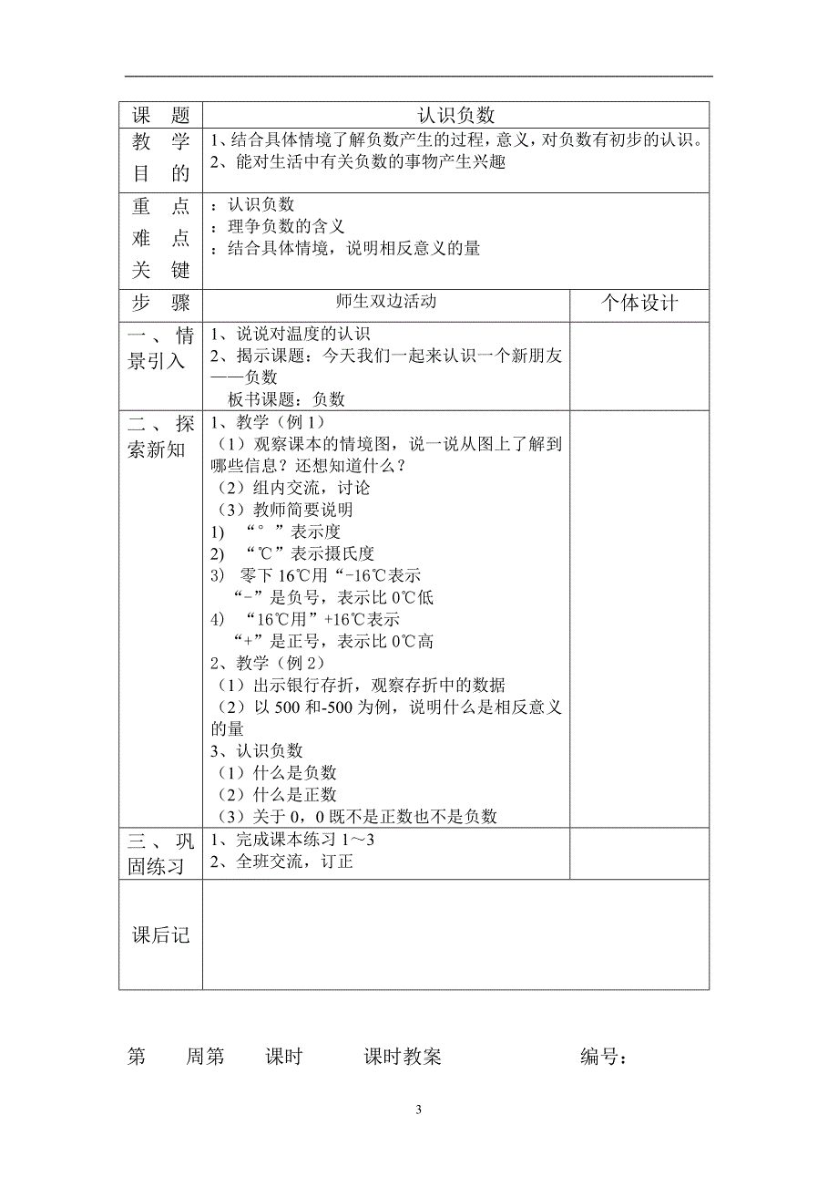 新人教版2013版 六年级下册数学 表格式教案_第3页