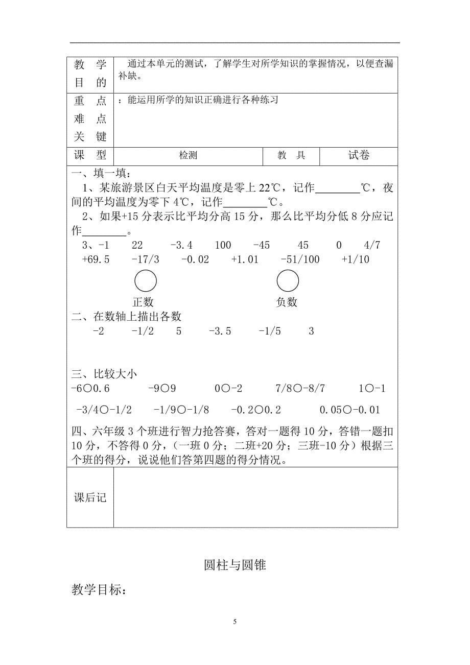 新人教版2013版 六年级下册数学 表格式教案_第5页