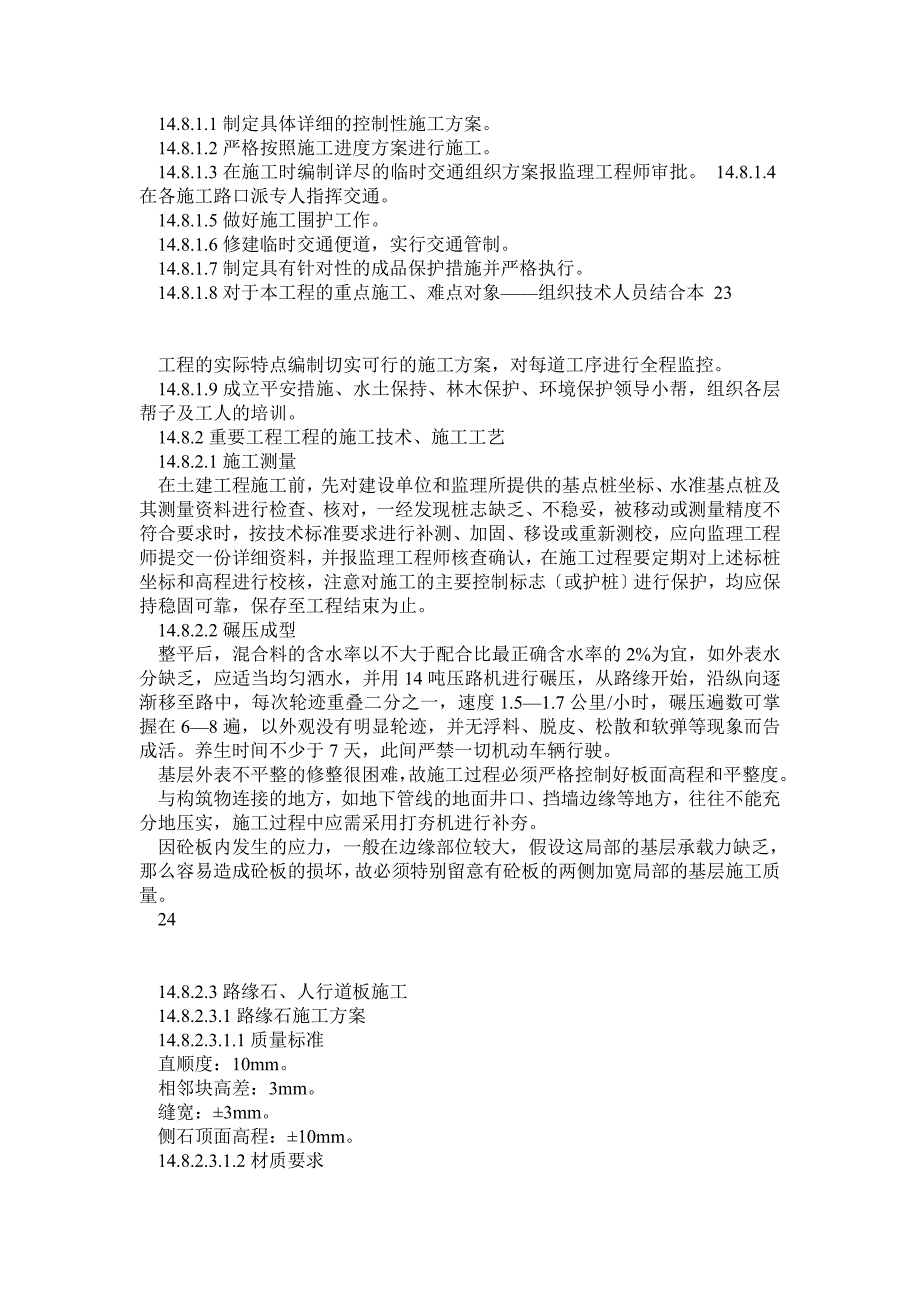 园林绿化工程技术标施工组织设计,3_第4页