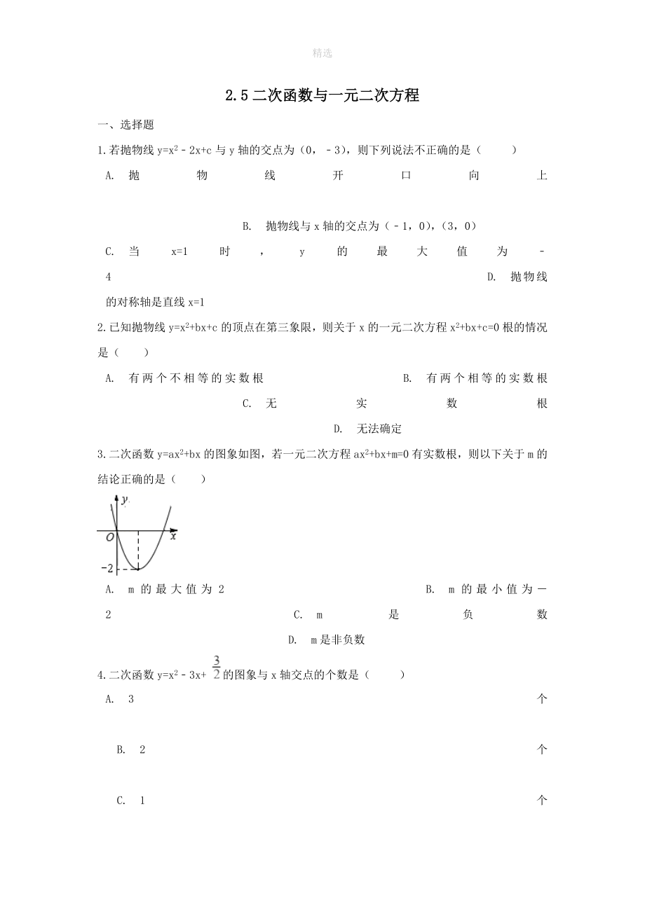 202X秋九年级数学下册第二章二次函数周周测8（2.5）（无答案）（新版）北师大版_第1页