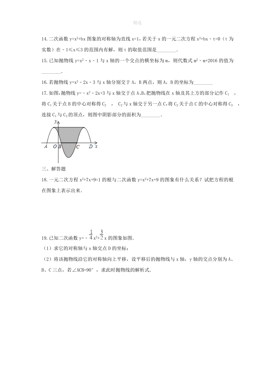 202X秋九年级数学下册第二章二次函数周周测8（2.5）（无答案）（新版）北师大版_第4页