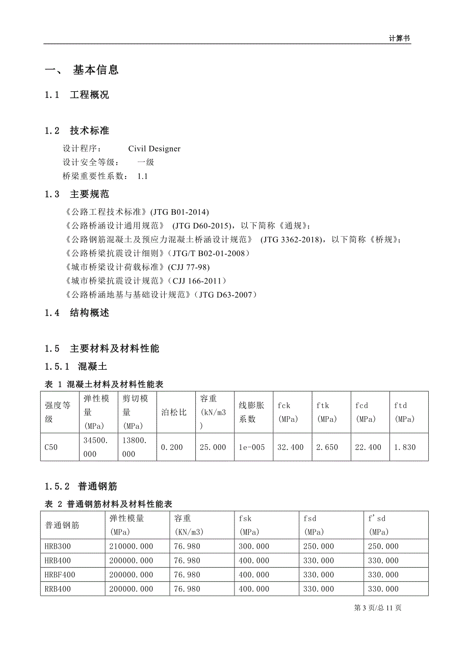 横梁计算书_第3页