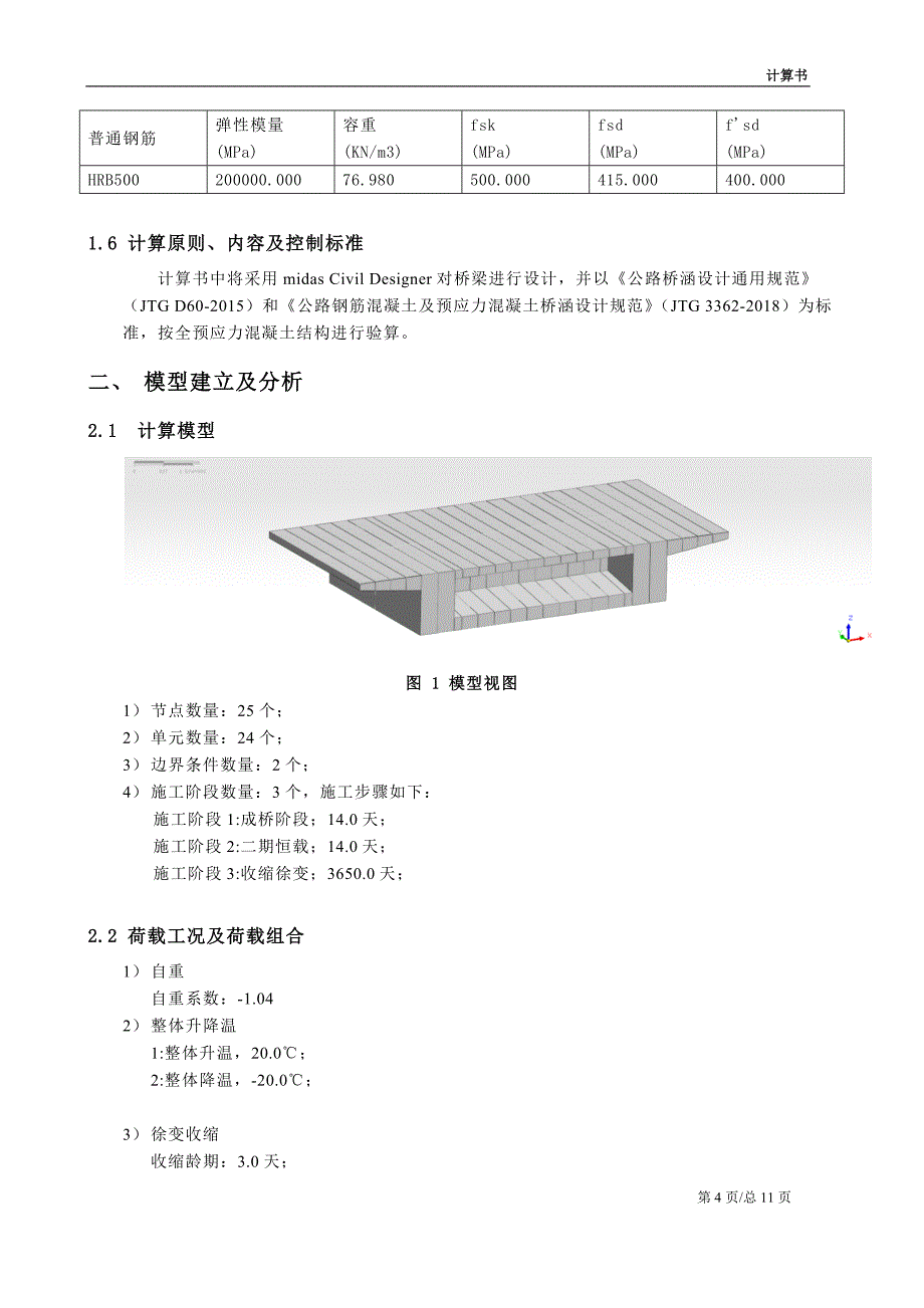 横梁计算书_第4页