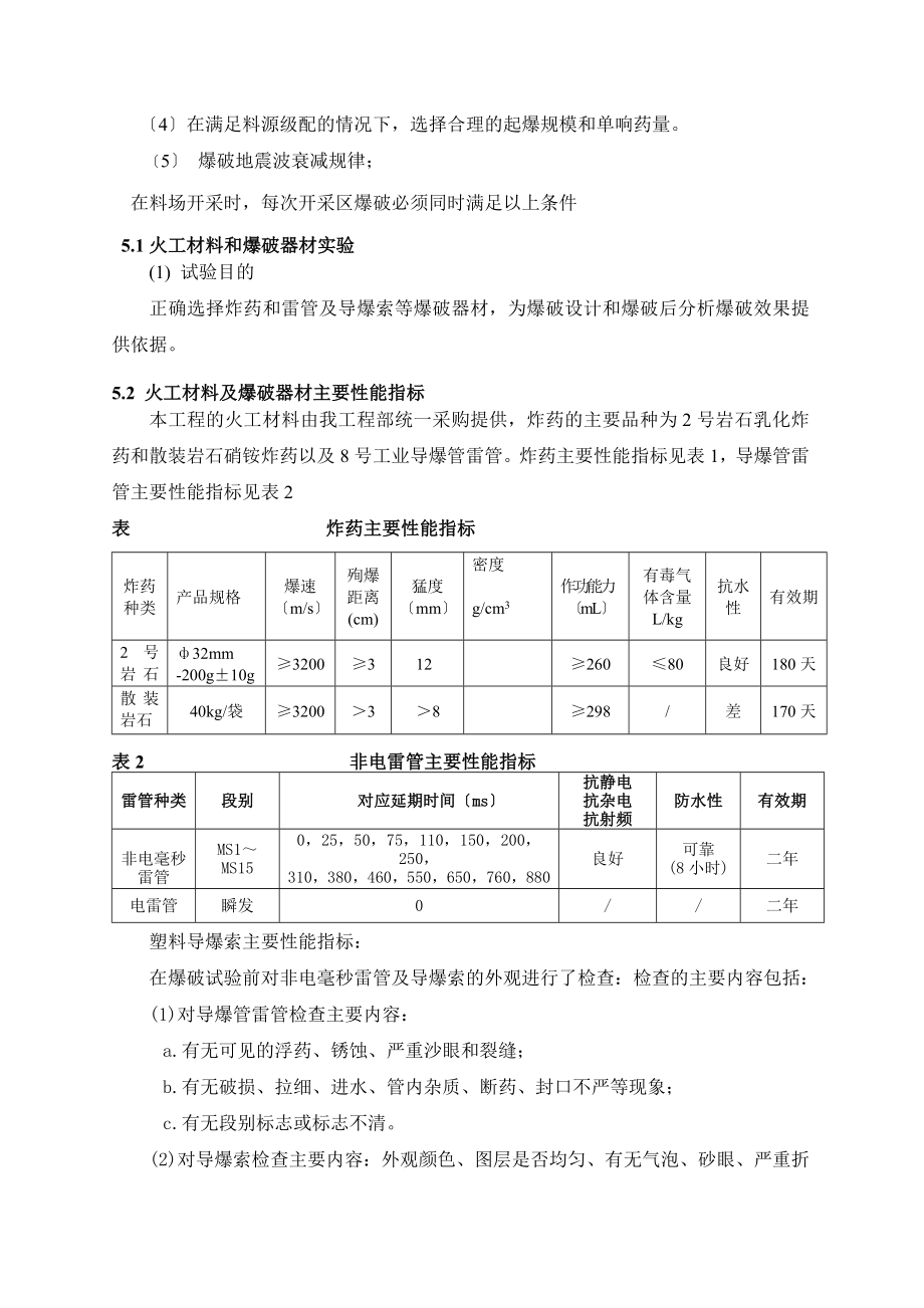 土石坝料场开采爆破试验大纲_第4页