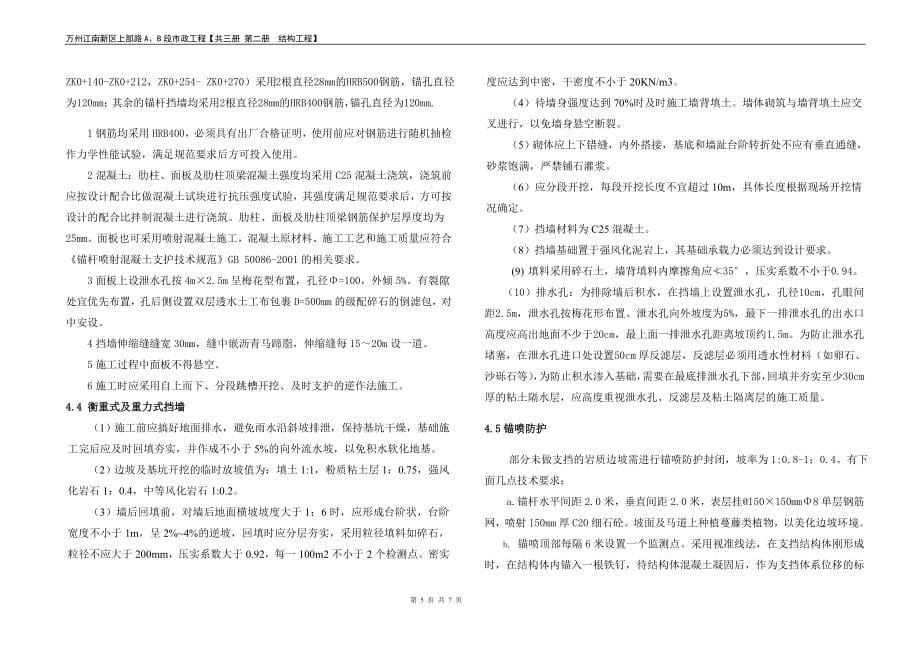 第八段（支路一段）支挡结构施工图设计说明_第5页