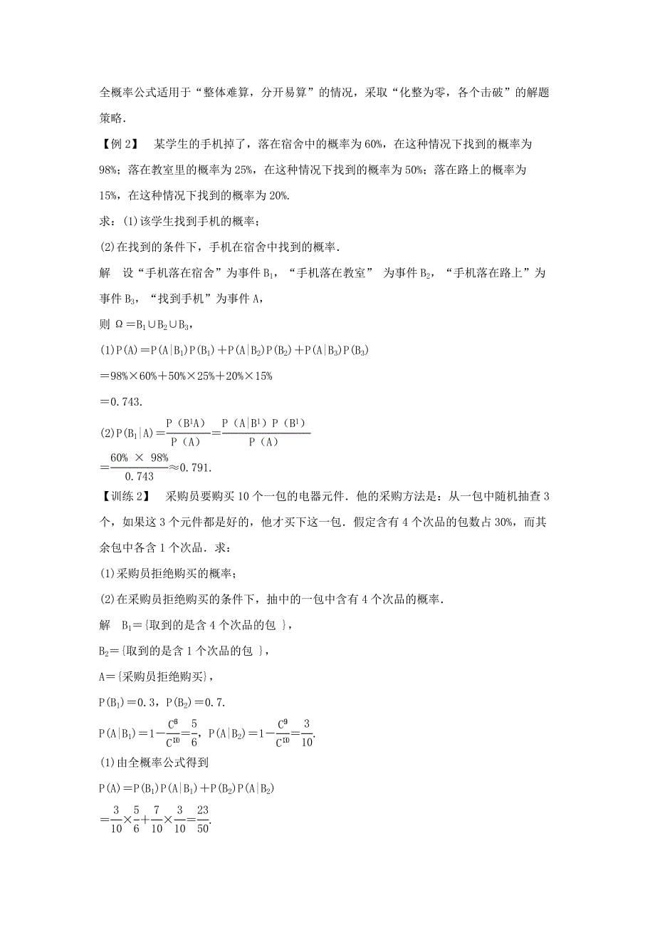 《第七章随机变量及其分布》章末复习与单元检测试卷（共三套）_第5页