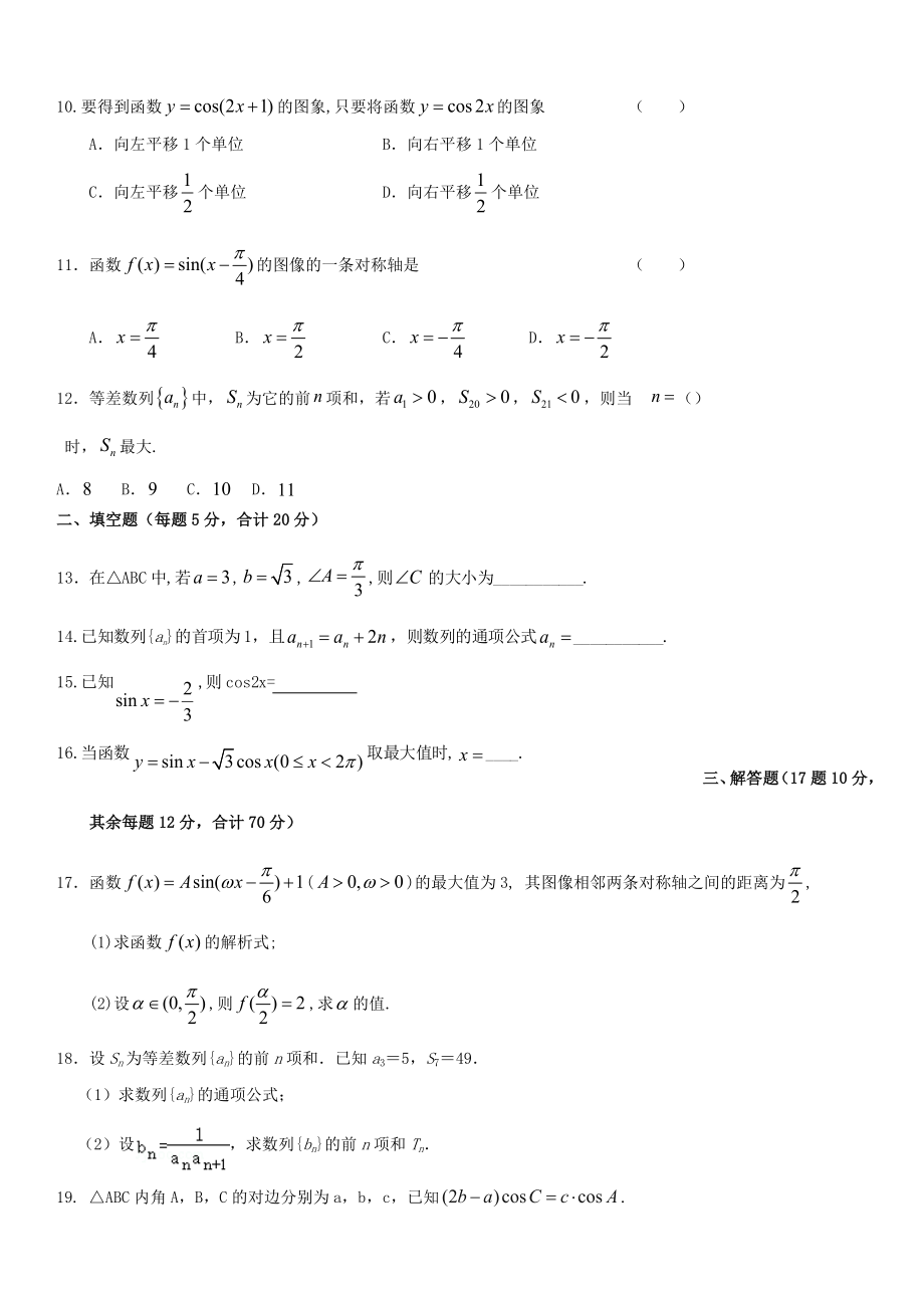 黑龙江省绥化市某中学2019-2020学年高二数学期末考试试题文A卷 带答案_第2页