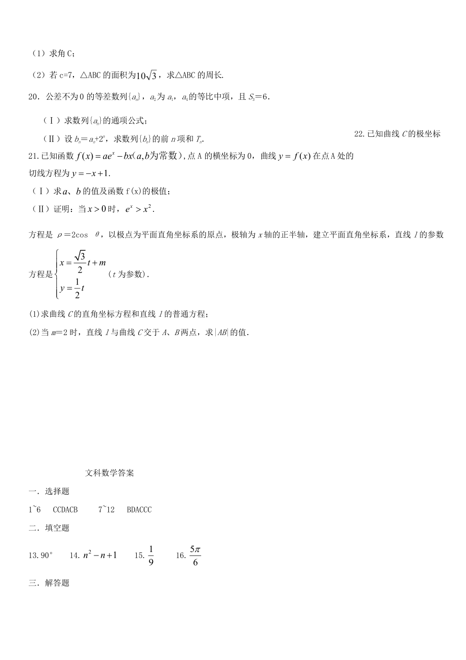 黑龙江省绥化市某中学2019-2020学年高二数学期末考试试题文A卷 带答案_第3页