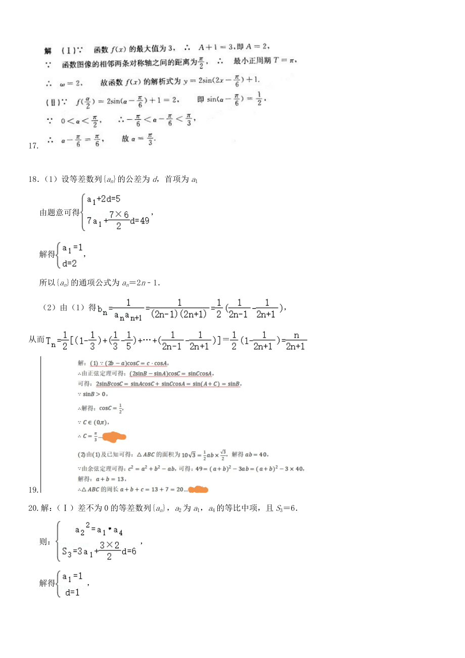 黑龙江省绥化市某中学2019-2020学年高二数学期末考试试题文A卷 带答案_第4页