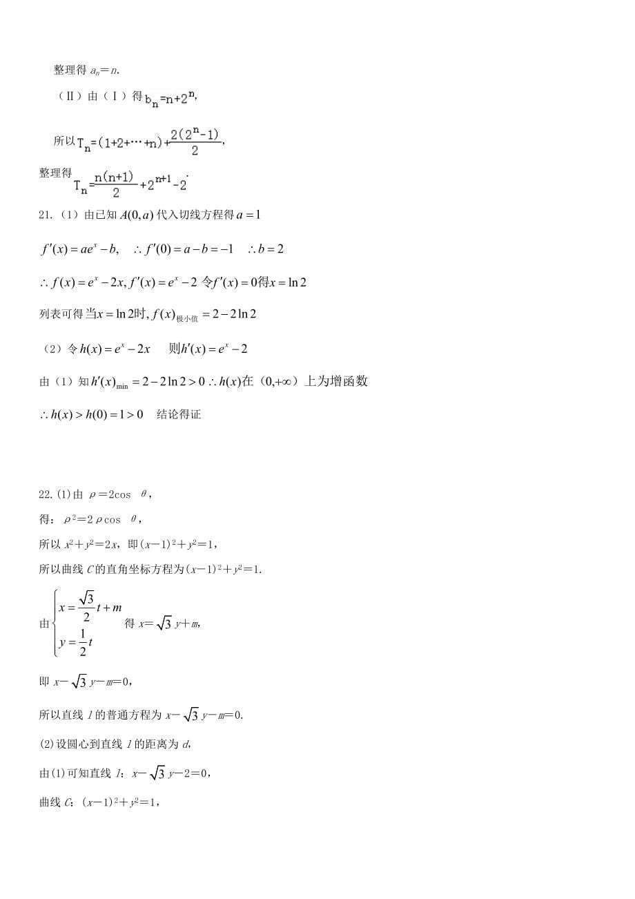 黑龙江省绥化市某中学2019-2020学年高二数学期末考试试题文A卷 带答案_第5页