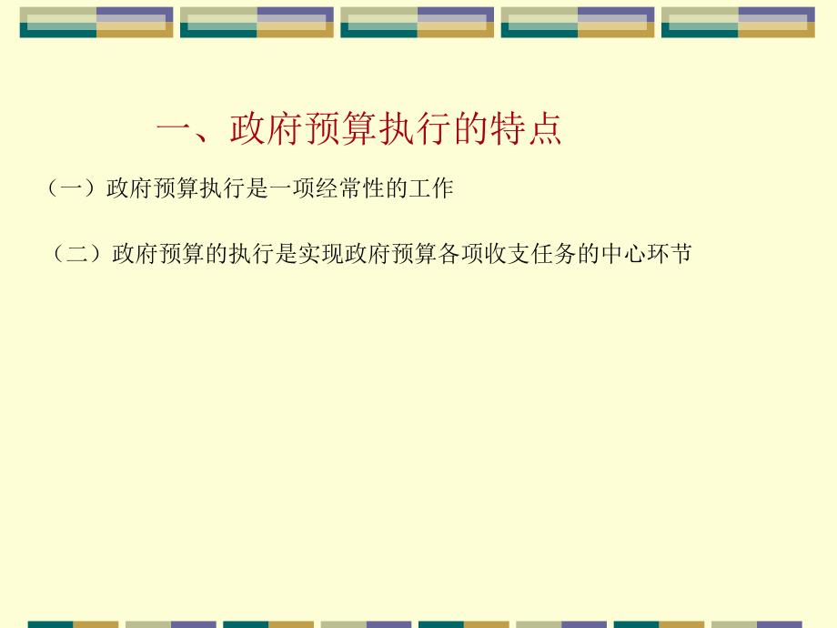 政府预算执行与管理 (powerpoint 53页)_第3页