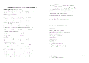 江西省宜春市2019-2020学年高一数学上学期第三次月考试题文 带答案