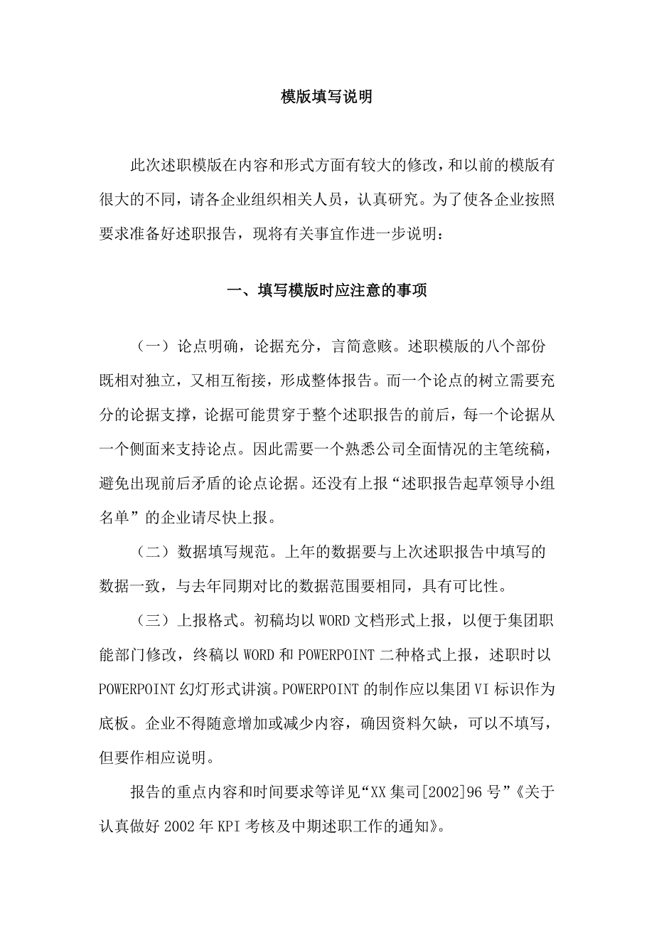 人事管理高科技企业的KPI库_第2页