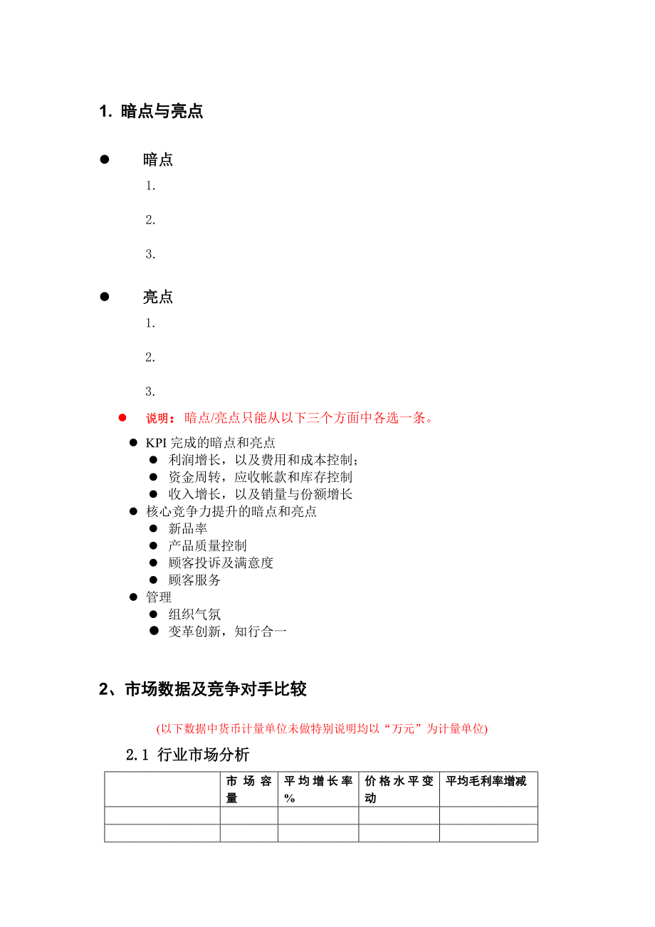 人事管理高科技企业的KPI库_第3页