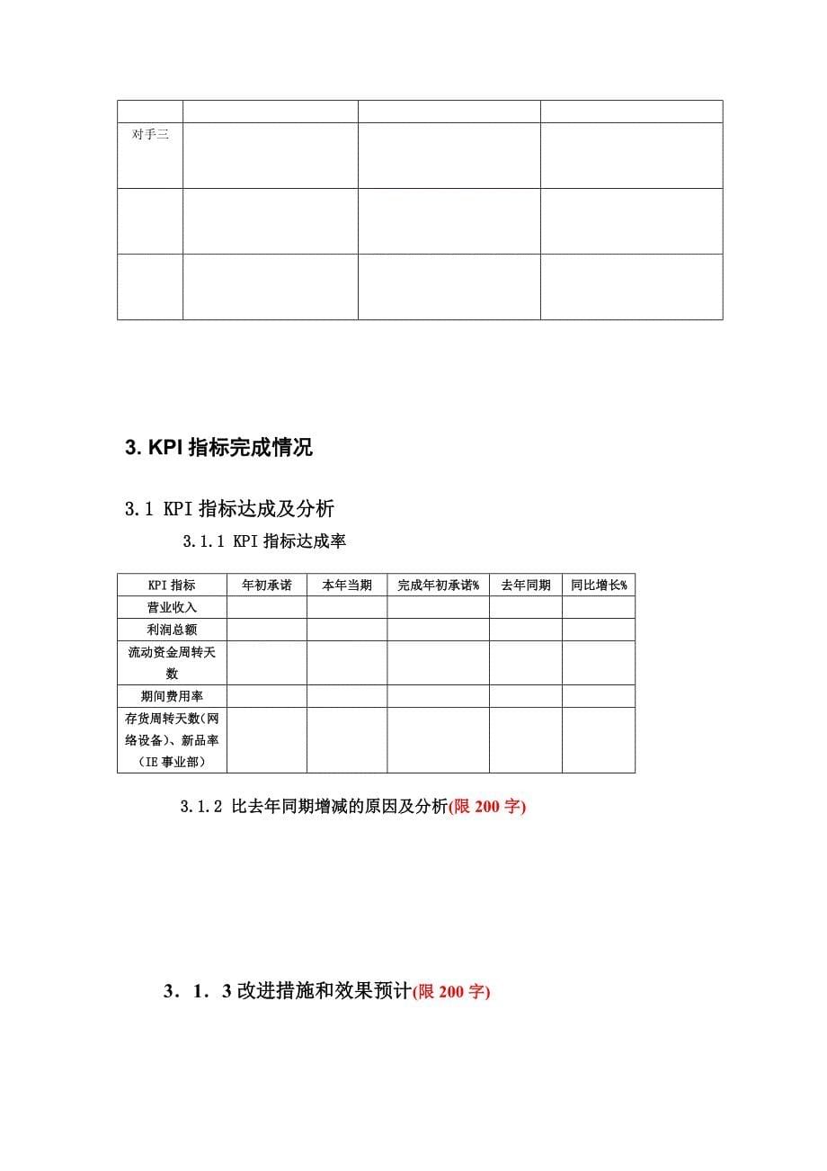 人事管理高科技企业的KPI库_第5页