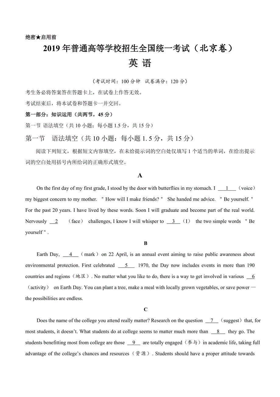 2019年北京卷高考英语试题及答案_第1页