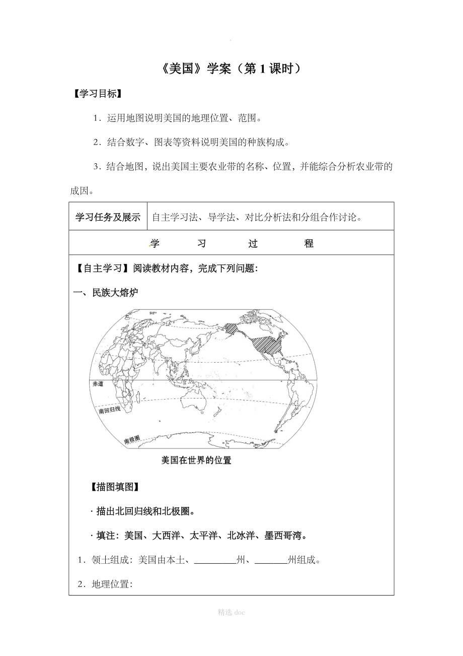 【人教版】地理7年级下册9.1《美国》学案（第1课时）_第1页