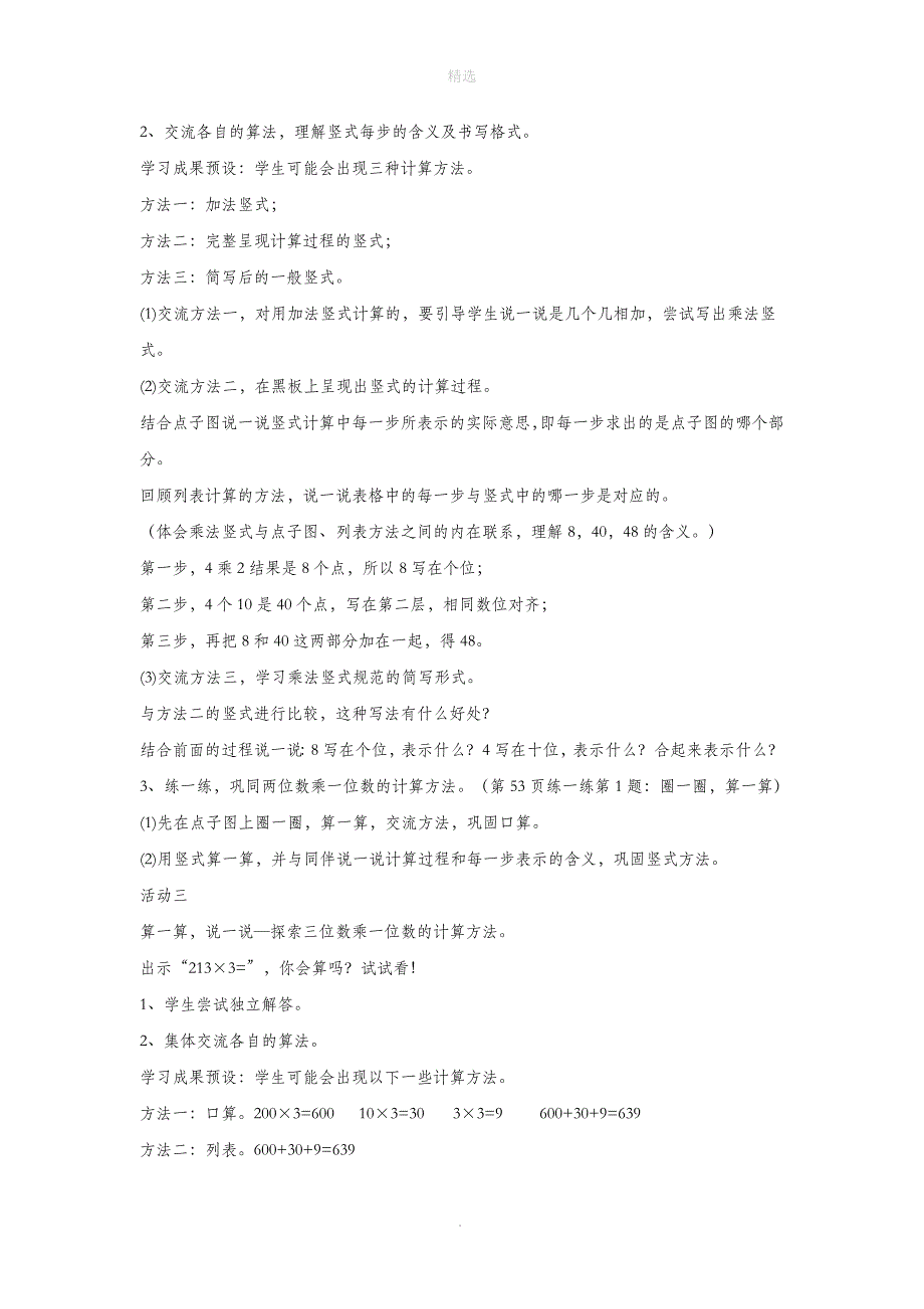 三年级数学上册第六单元乘法教案北师大版_第2页