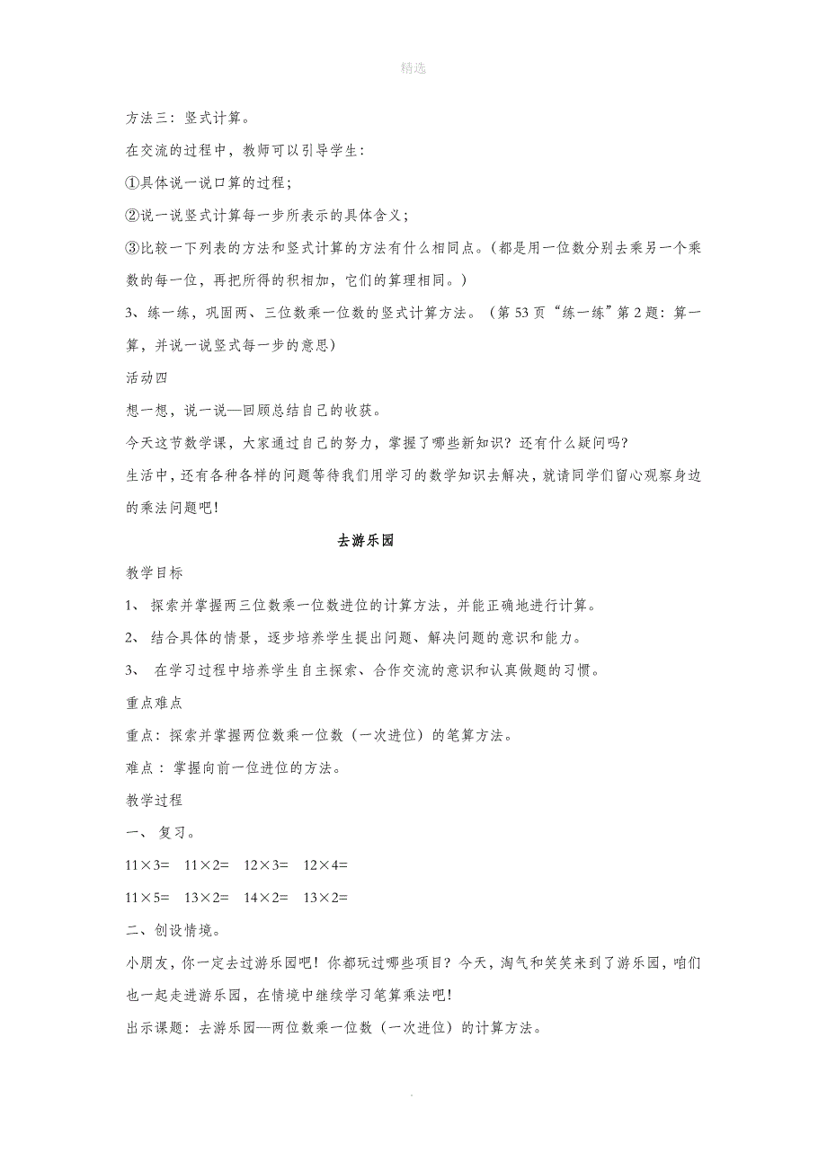 三年级数学上册第六单元乘法教案北师大版_第3页