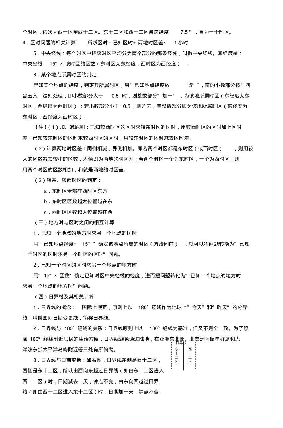 地理时间计算教学的行动研究_4_第5页