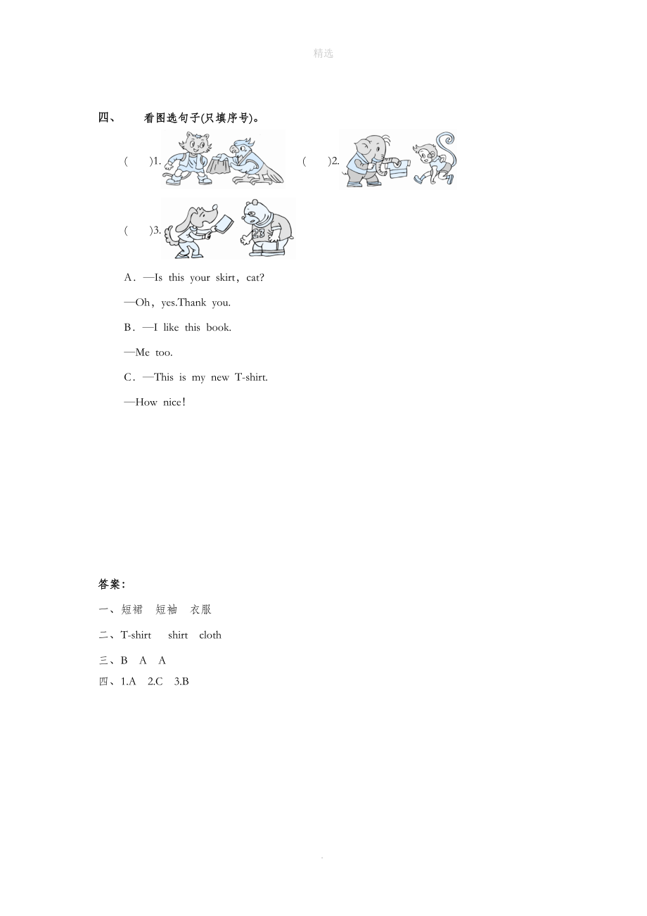 三年级英语下册Unit6IsthisyourshirtLesson31同步练习3人教精通版（三起）_第2页