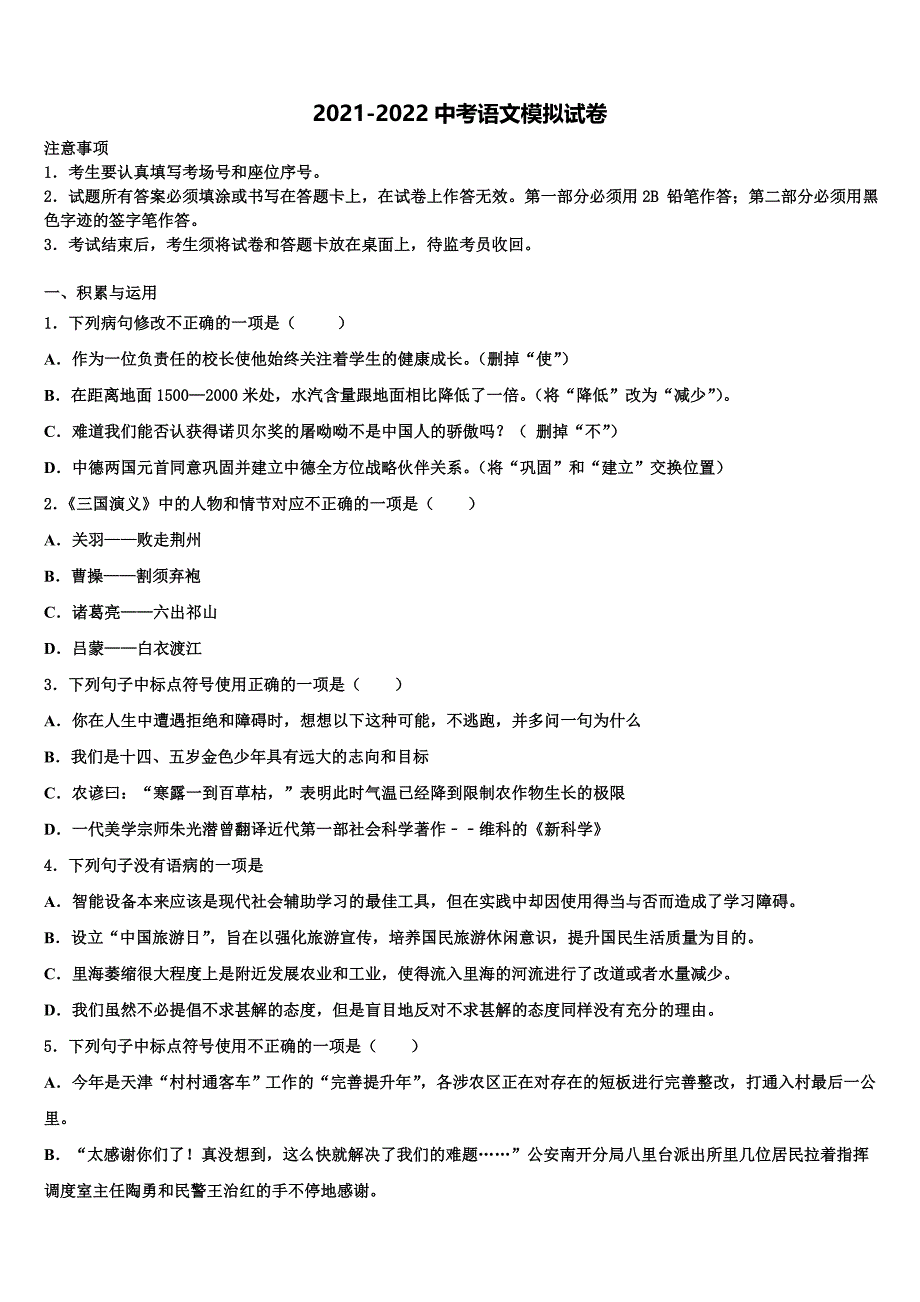 2021-2022学年广西蒙山县重点名校中考二模语文试题含解析_第1页