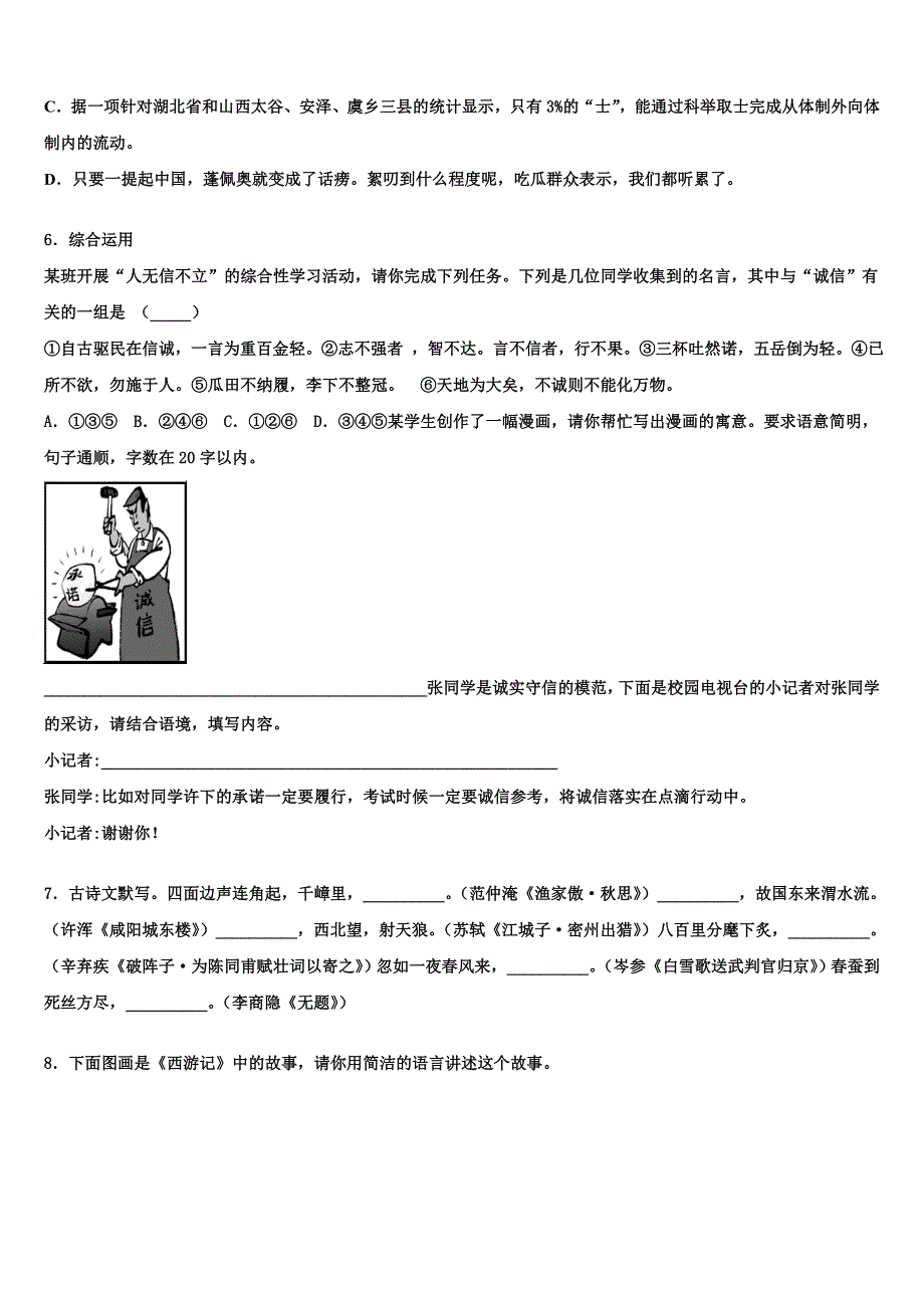 2021-2022学年广西蒙山县重点名校中考二模语文试题含解析_第2页