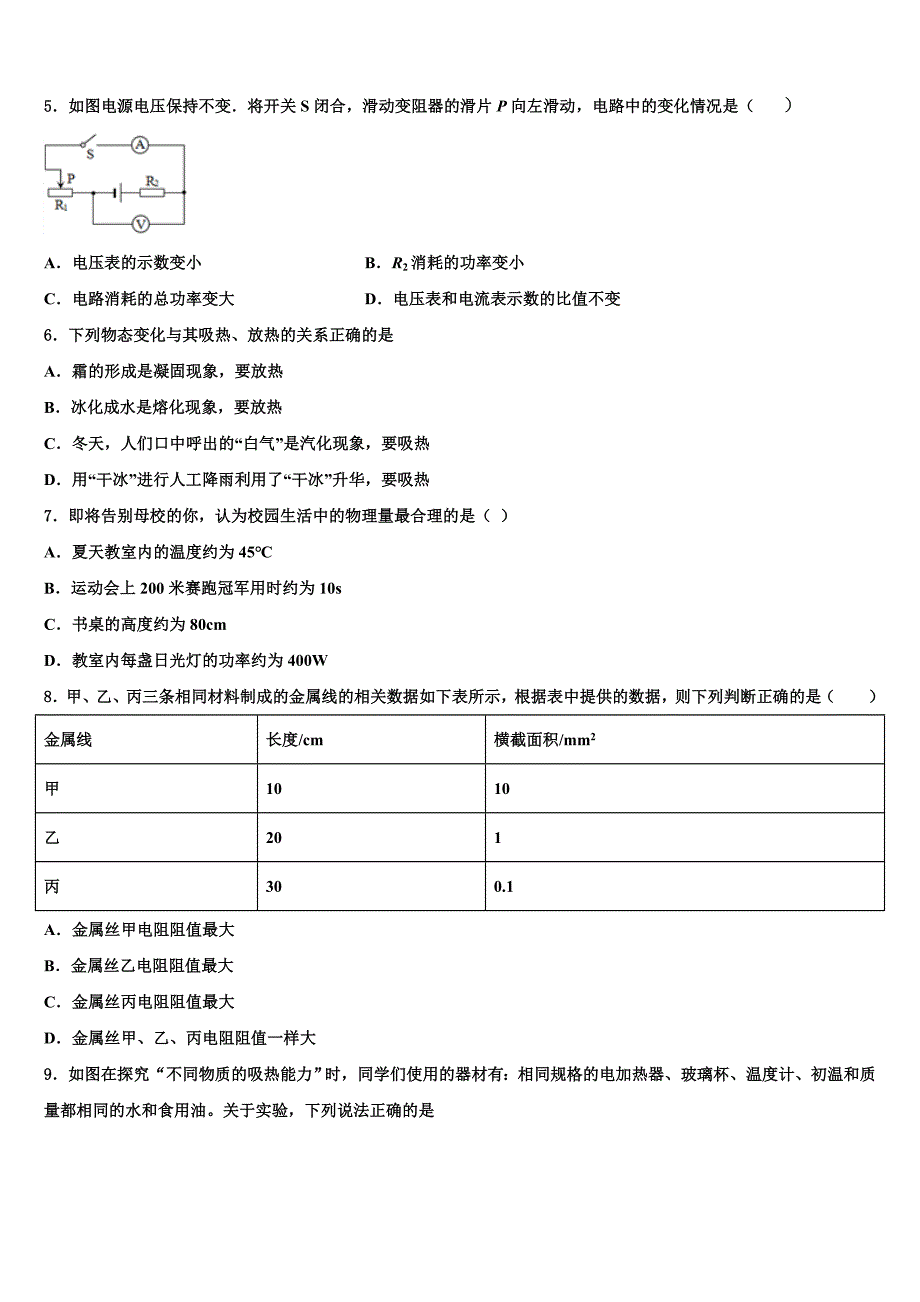 2022届甘肃省定西市临洮县中考四模物理试题含解析_第2页